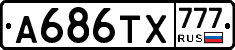 А686ТХ777 - 