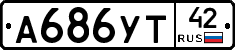А686УТ42 - 