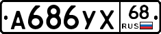 А686УХ68 - 