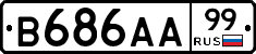 В686АА99 - 