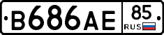 В686АЕ85 - 