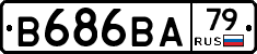 В686ВА79 - 