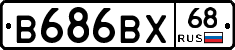 В686ВХ68 - 