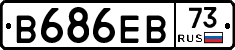 В686ЕВ73 - 