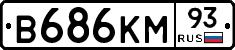 В686КМ93 - 