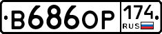 В686ОР174 - 