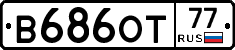 В686ОТ77 - 