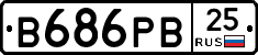 В686РВ25 - 