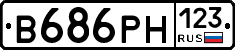 В686РН123 - 