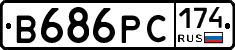 В686РС174 - 