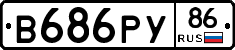 В686РУ86 - 