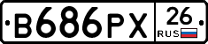 В686РХ26 - 