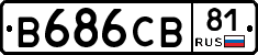 В686СВ81 - 