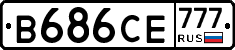 В686СЕ777 - 