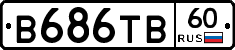 В686ТВ60 - 