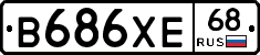 В686ХЕ68 - 
