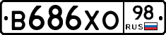 В686ХО98 - 