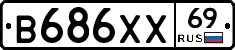 В686ХХ69 - 