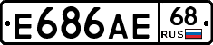 Е686АЕ68 - 