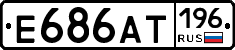 Е686АТ196 - 