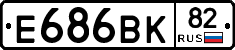 Е686ВК82 - 