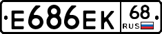 Е686ЕК68 - 