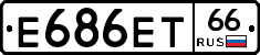 Е686ЕТ66 - 