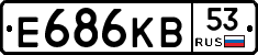 Е686КВ53 - 