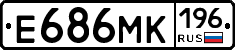 Е686МК196 - 