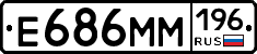 Е686ММ196 - 