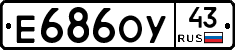 Е686ОУ43 - 
