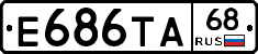Е686ТА68 - 