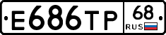 Е686ТР68 - 