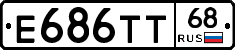 Е686ТТ68 - 