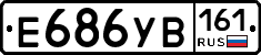 Е686УВ161 - 