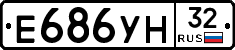 Е686УН32 - 