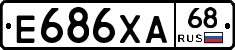 Е686ХА68 - 