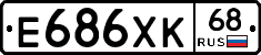 Е686ХК68 - 