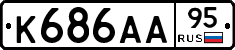 К686АА95 - 