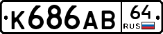 К686АВ64 - 