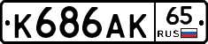 К686АК65 - 