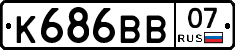 К686ВВ07 - 