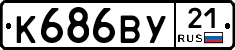 К686ВУ21 - 