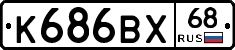 К686ВХ68 - 