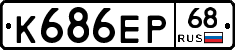 К686ЕР68 - 