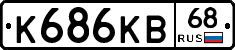 К686КВ68 - 