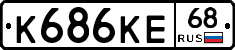 К686КЕ68 - 