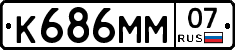 К686ММ07 - 