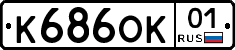 К686ОК01 - 