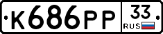 К686РР33 - 